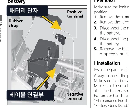 오토바이 배터리 양극과 음극 단자 및 케이블 연결부를 확인하는 모습