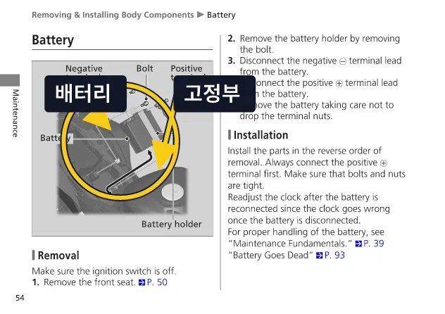 오토바이 배터리 케이스와 고정부의 외관 상태를 확인하는 모습